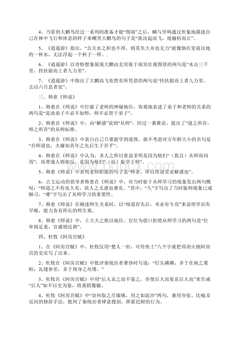 完整版届高三高考语文情景式名句名篇默写早读材料.docx_第2页