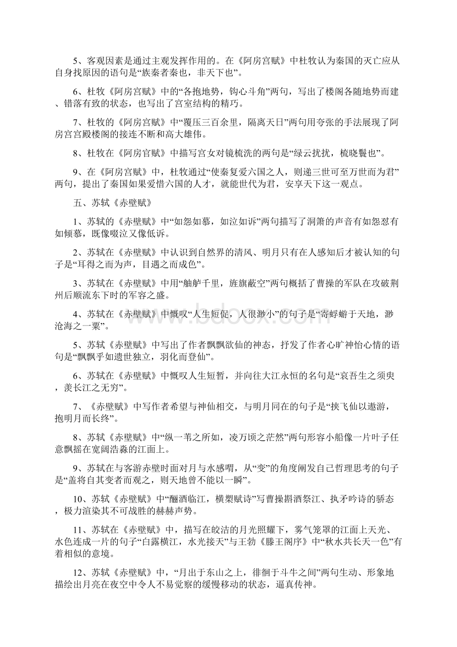 完整版届高三高考语文情景式名句名篇默写早读材料.docx_第3页