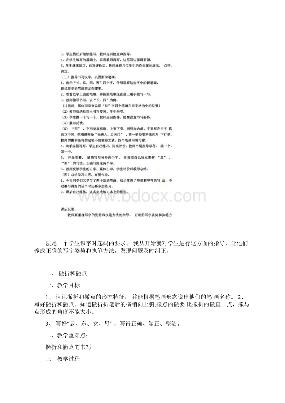 一年级书法社团活动备课.docx_第2页