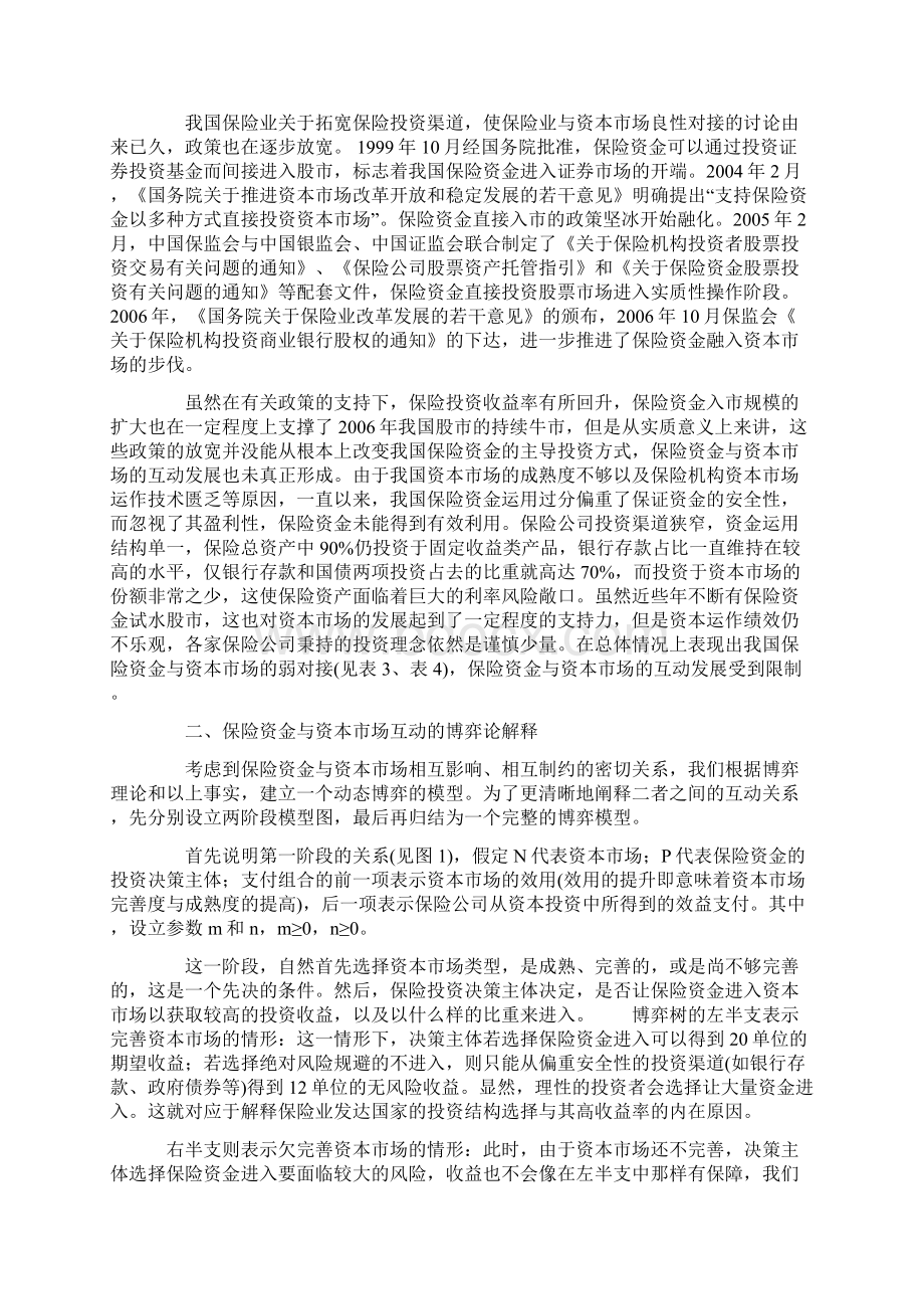 保险资金与资本市场互动的博弈分析.docx_第2页