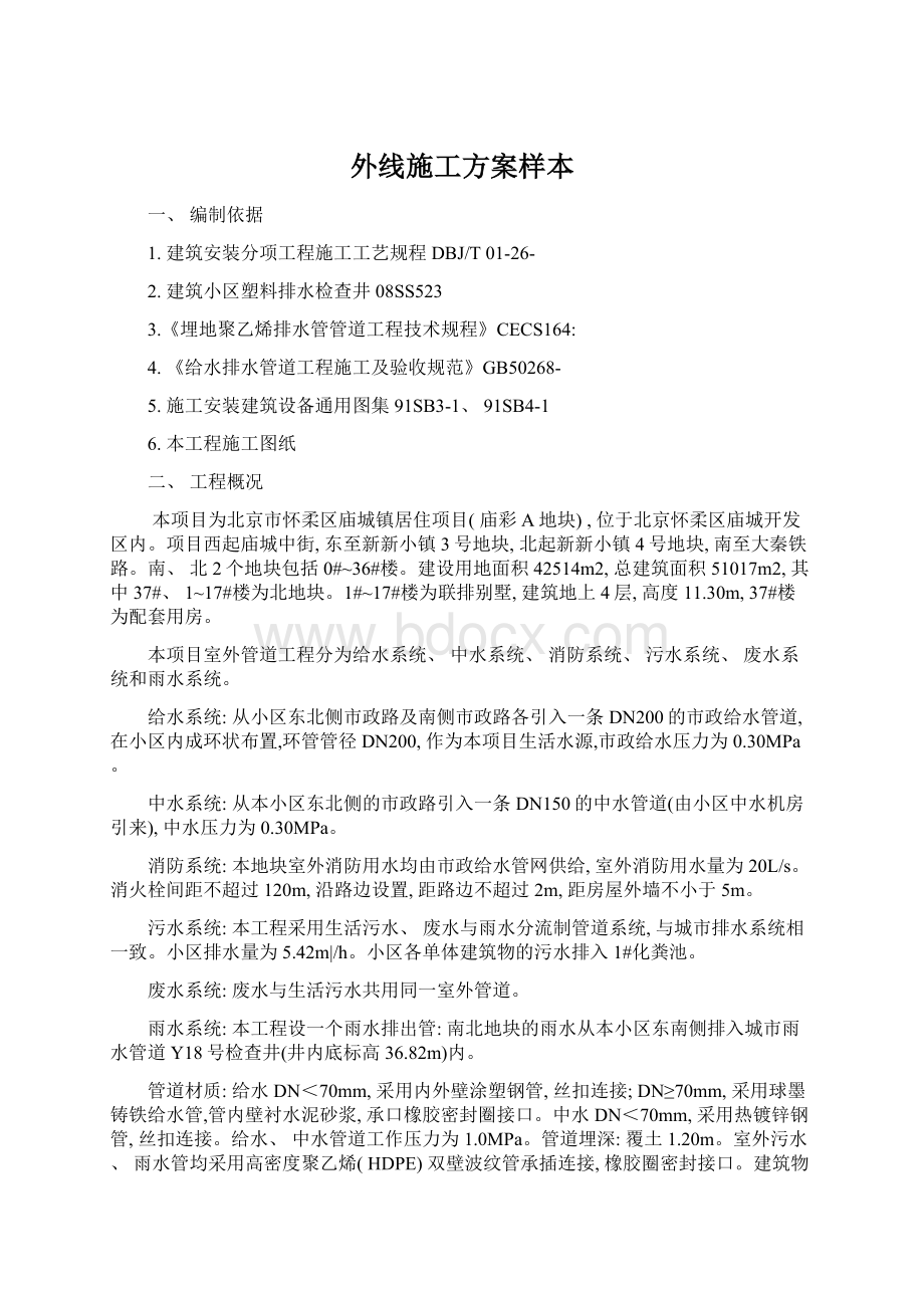 外线施工方案样本Word文档下载推荐.docx_第1页