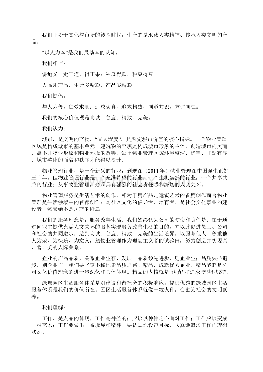 绿城服务企业文化理念读本.docx_第2页