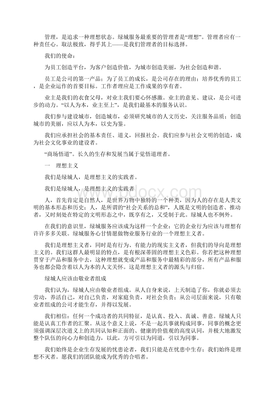 绿城服务企业文化理念读本Word格式文档下载.docx_第3页