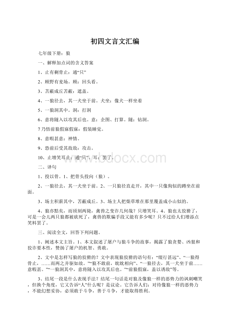 初四文言文汇编.docx_第1页