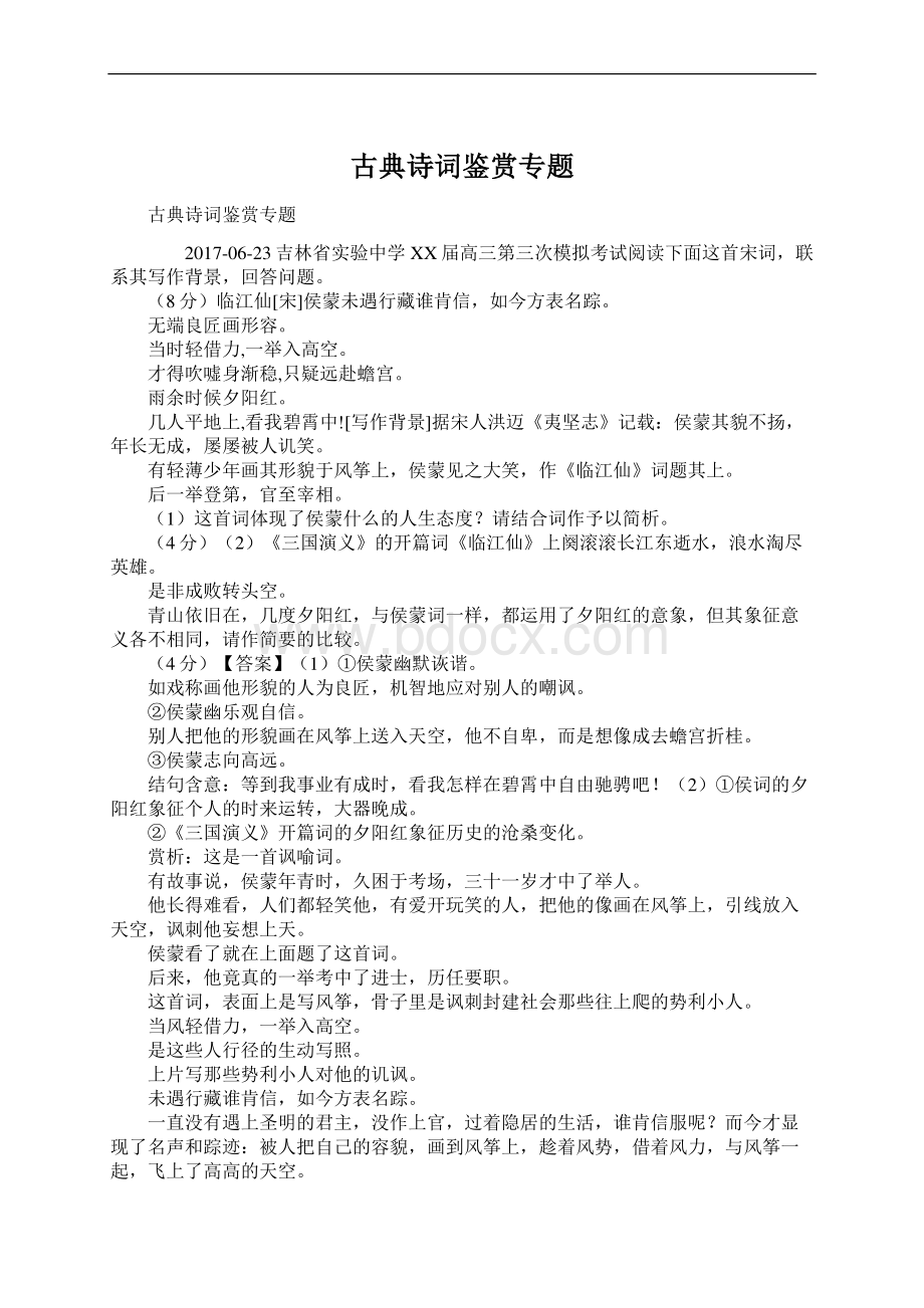 古典诗词鉴赏专题.docx_第1页