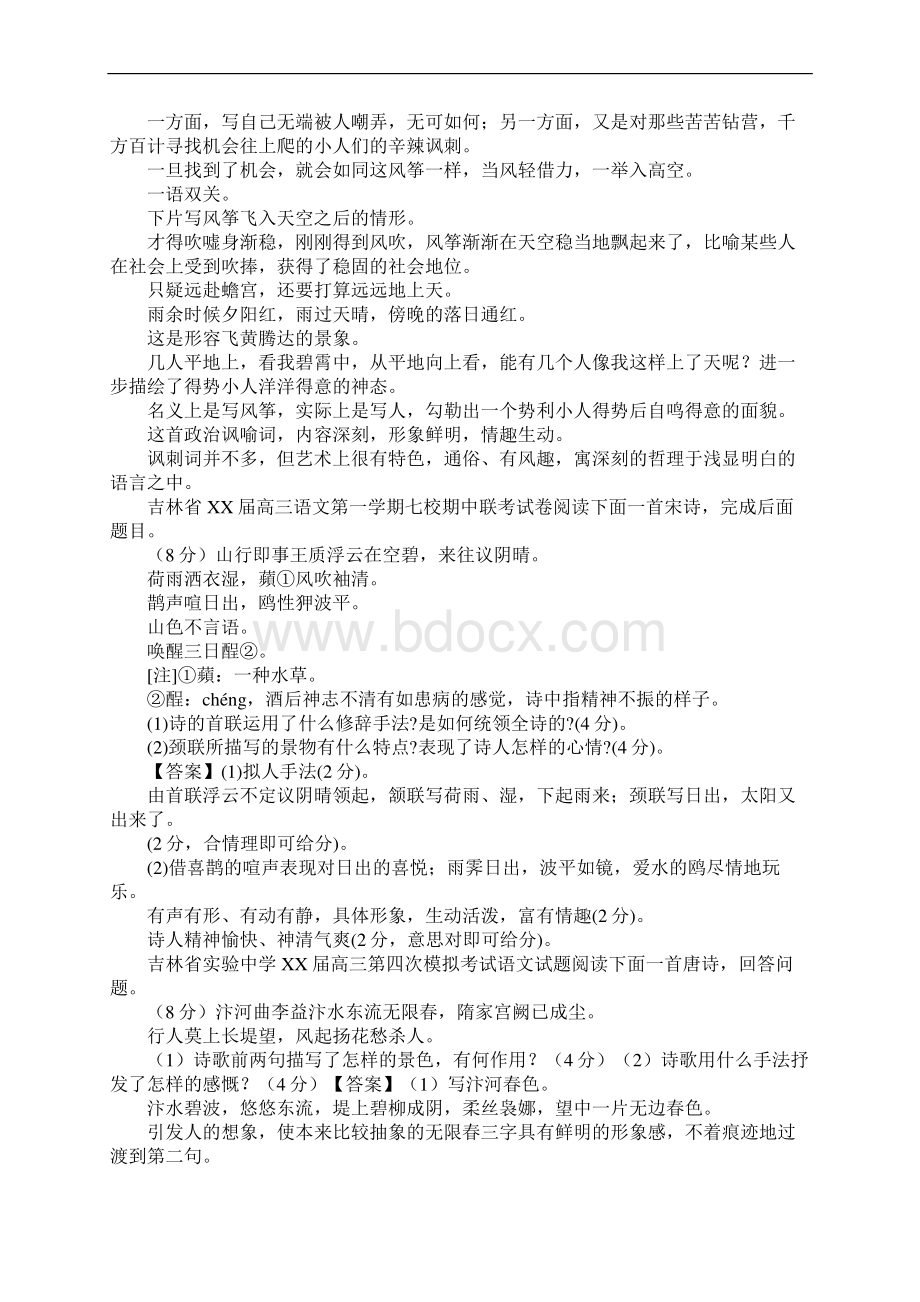 古典诗词鉴赏专题.docx_第2页