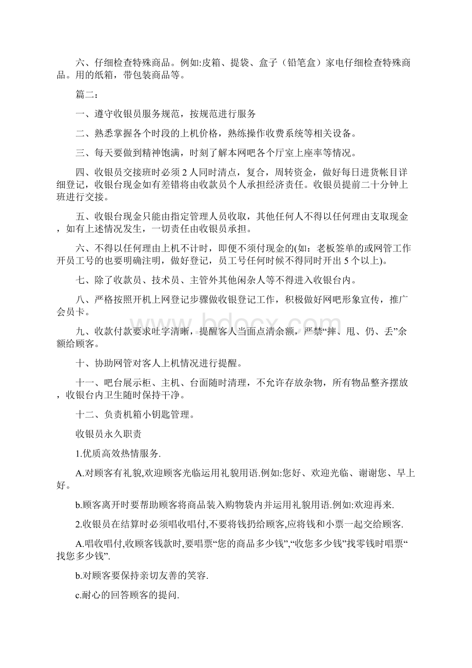 便利店收银员岗位职责doc.docx_第2页