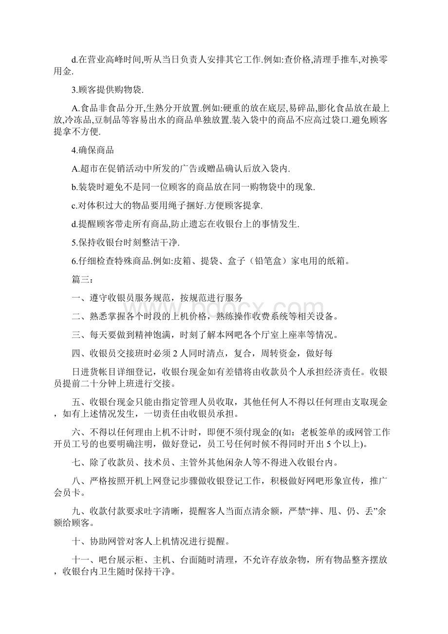 便利店收银员岗位职责doc.docx_第3页