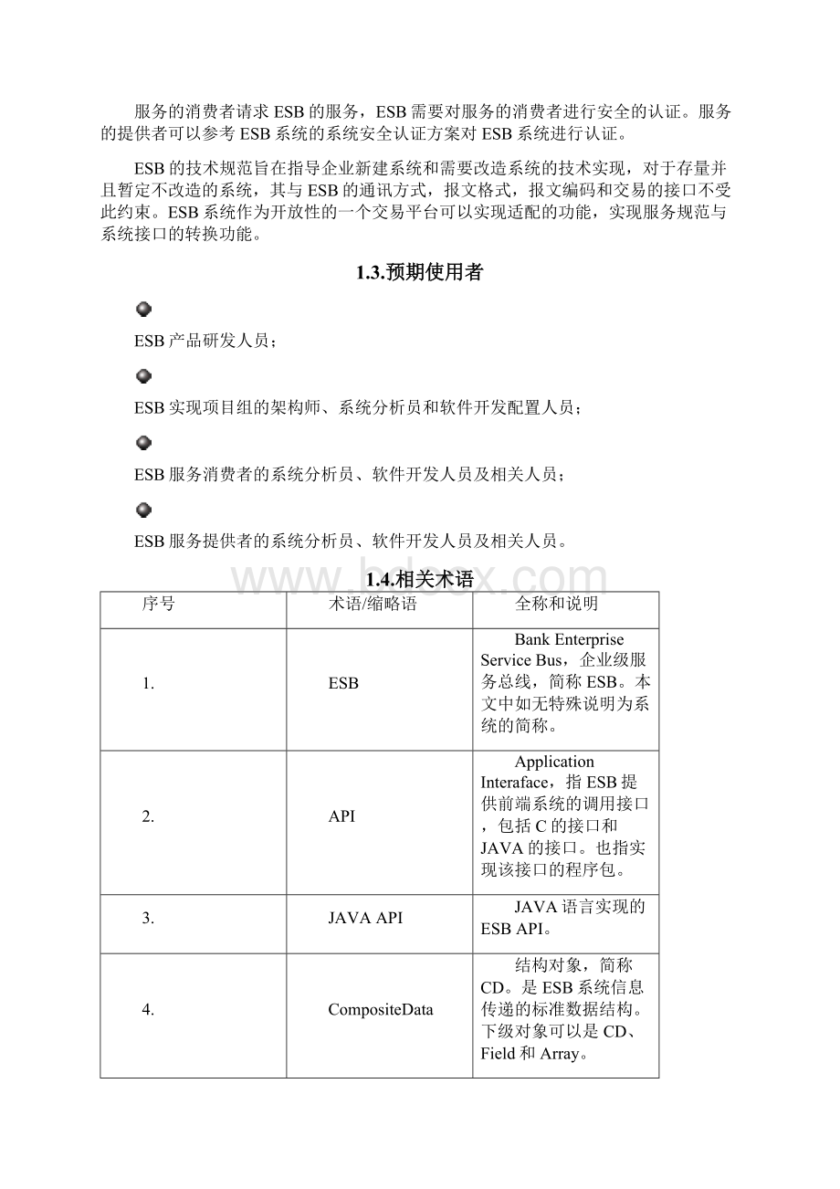 ESB项目技术规范指引V17Word文档下载推荐.docx_第3页