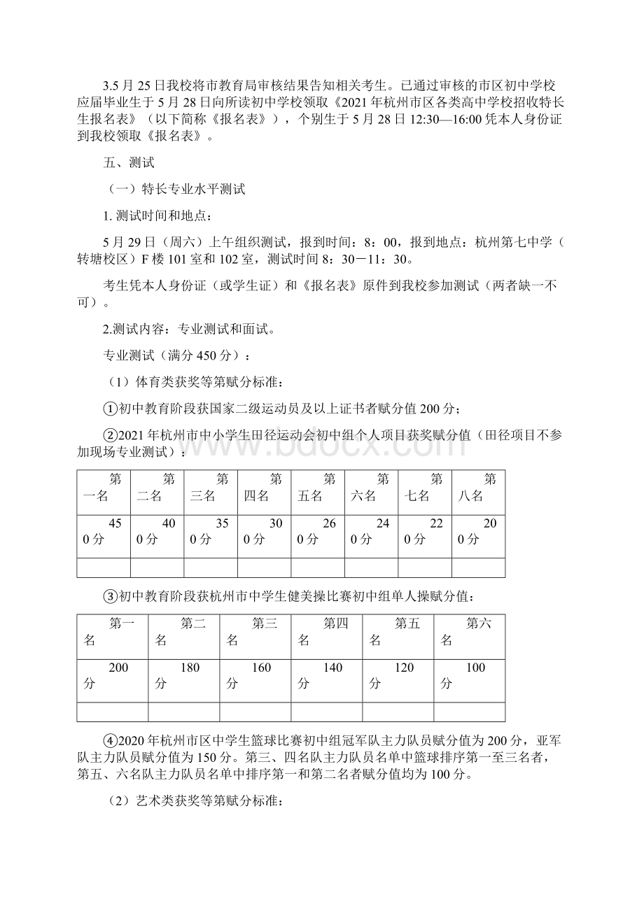 杭州第七中学招收体育和艺术类.docx_第3页