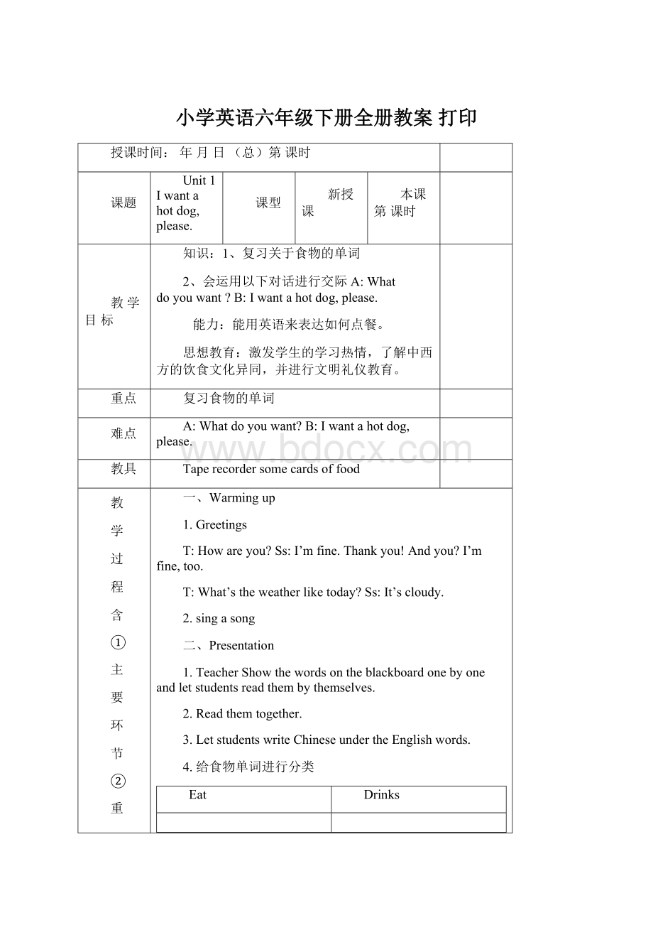 小学英语六年级下册全册教案 打印.docx_第1页