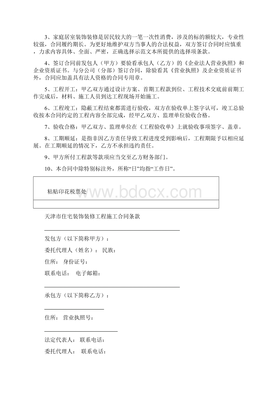 天津市住宅装饰装修工程施工合同 doc.docx_第2页