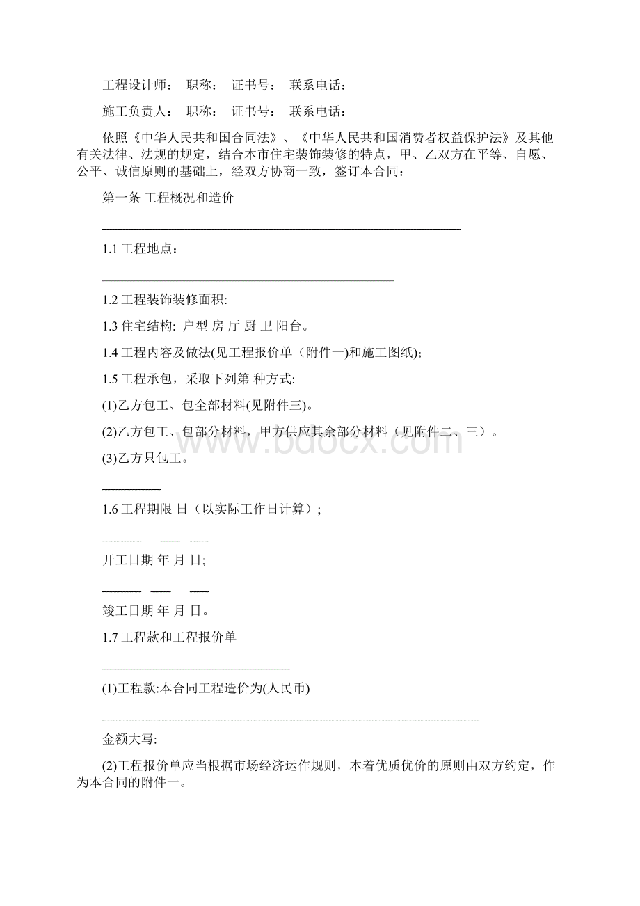 天津市住宅装饰装修工程施工合同 doc.docx_第3页