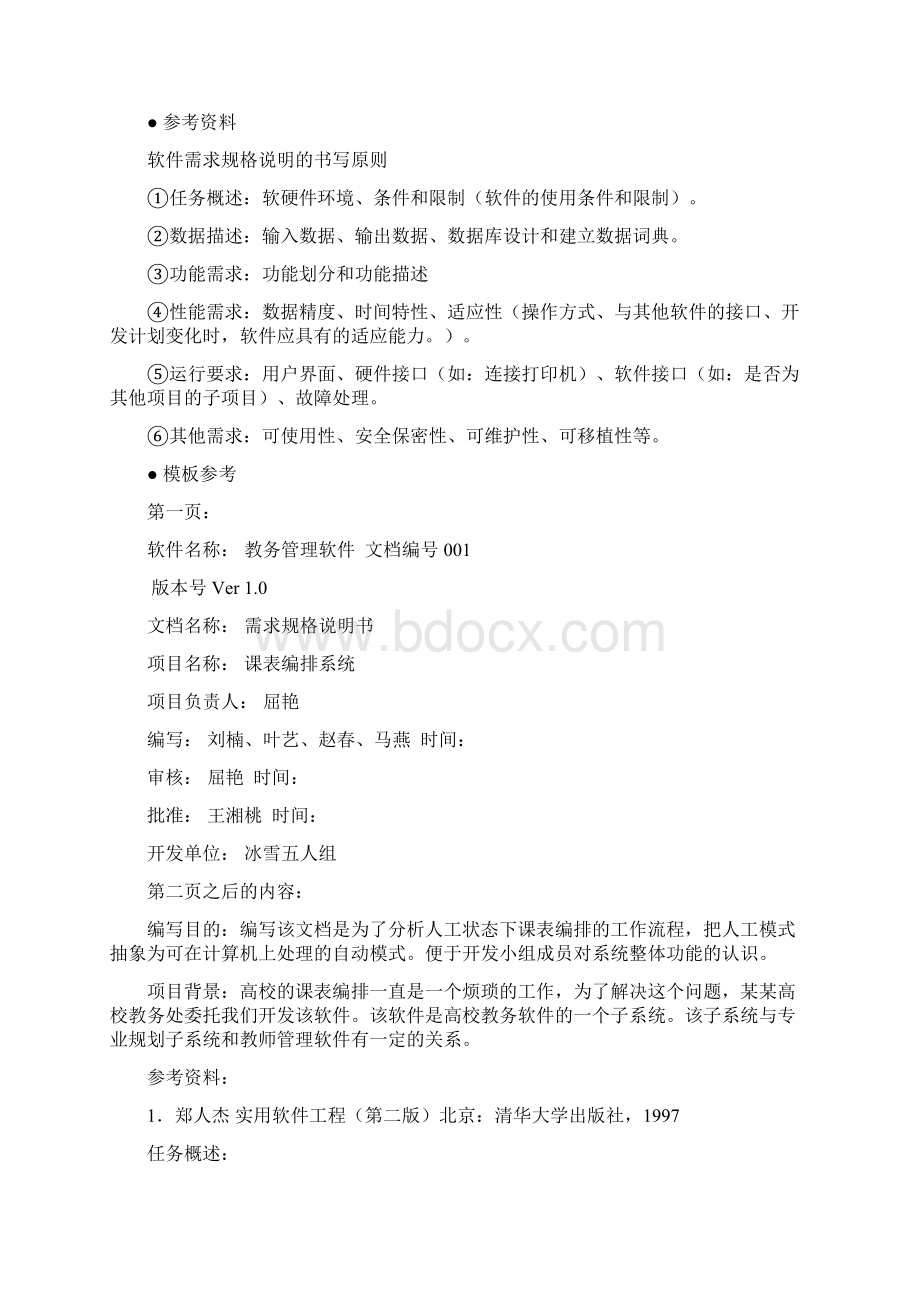 最新版软件设计过程实验报告.docx_第2页