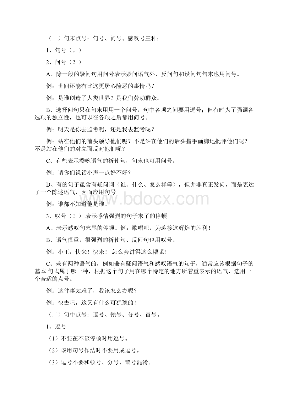 整合人教版语文中考第一轮复习教案之《标点符号》.docx_第2页