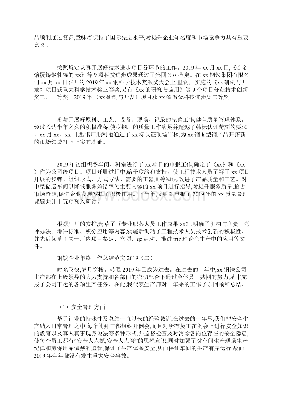 钢铁企业年终工作总结范文最新.docx_第2页