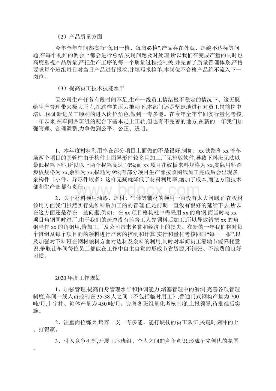 钢铁企业年终工作总结范文最新.docx_第3页