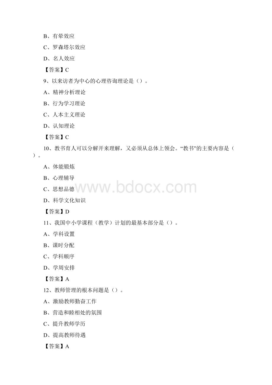 山东畜牧兽医职业学院招聘辅导员试题及答案.docx_第3页