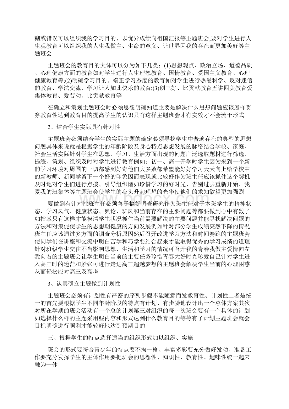 班会主题读书心得体会总结范文Word文档下载推荐.docx_第3页