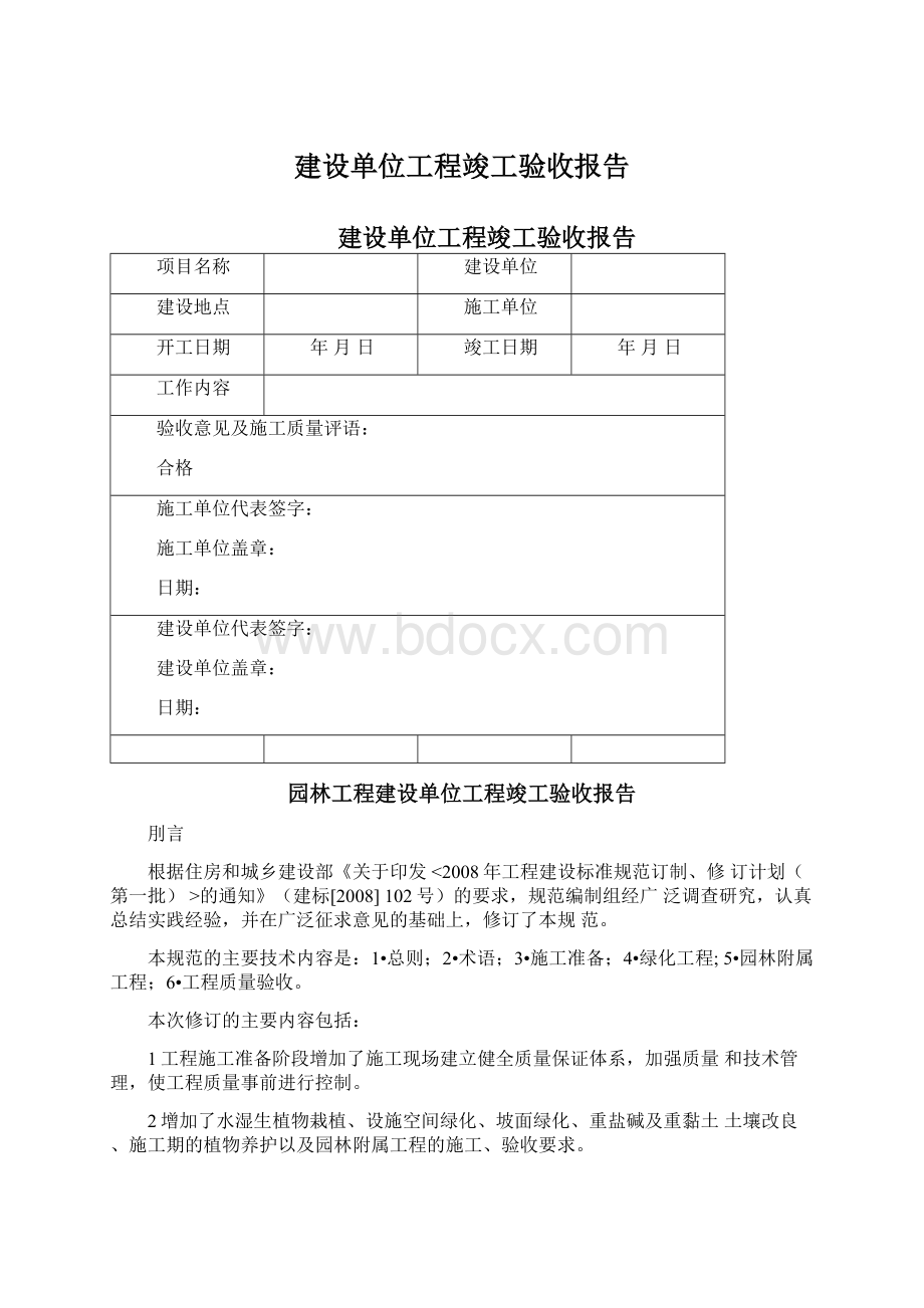 建设单位工程竣工验收报告Word格式文档下载.docx