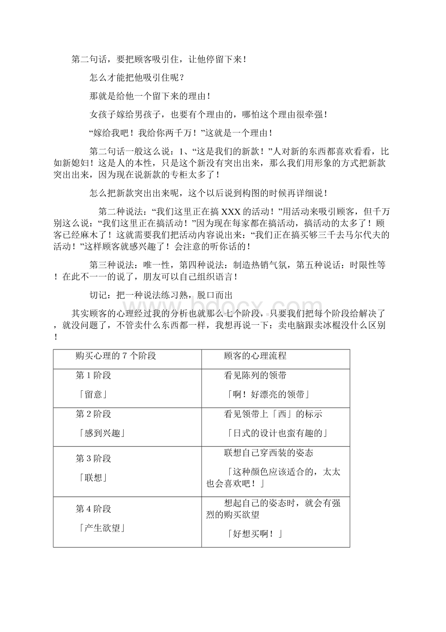 营业员销售技巧.docx_第2页