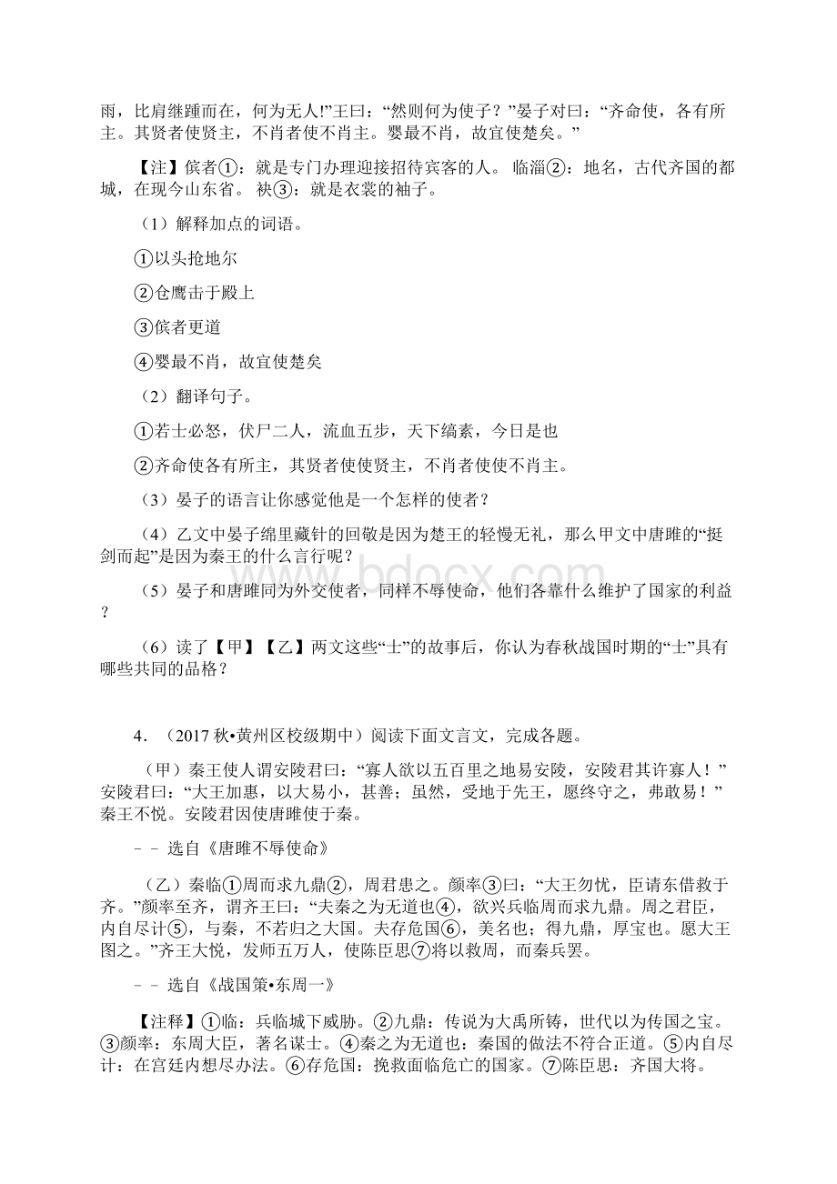 唐雎不辱使命13篇比较阅读真题训分师生版附答案Word格式文档下载.docx_第3页