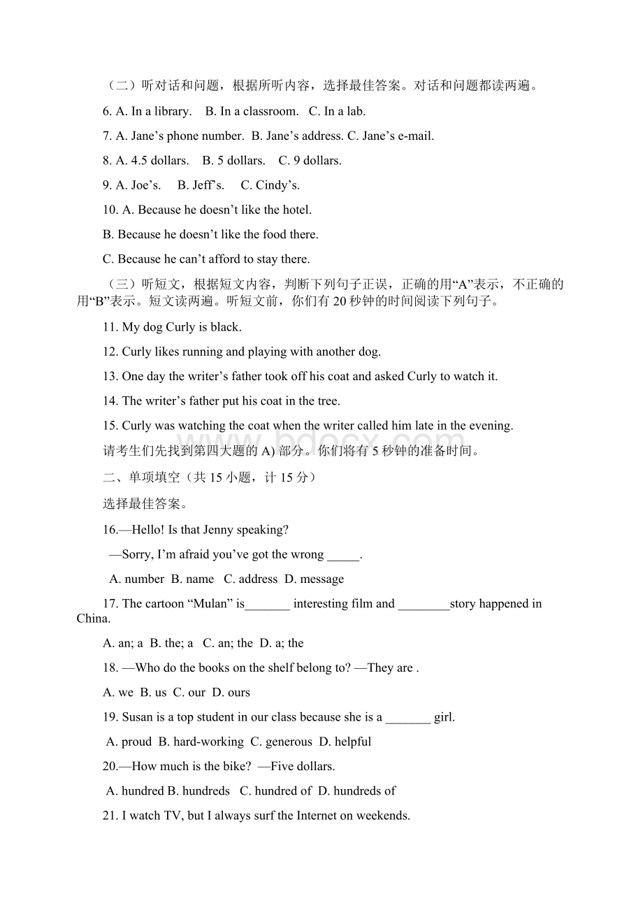初中学生学业考试模拟试题一.docx_第2页