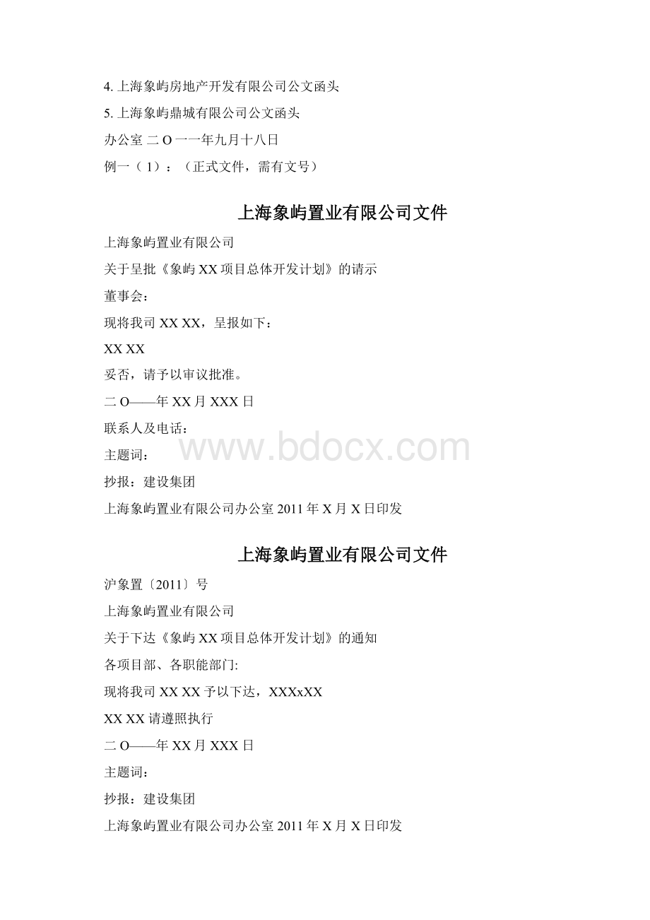 公文函头格式使用规范Word下载.docx_第2页