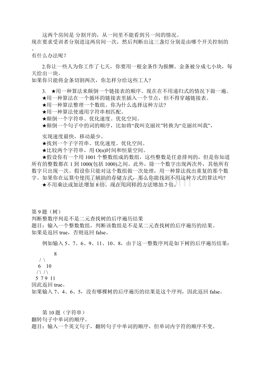 JULY微软等数据结构+算法面试100题全部出炉.docx_第3页