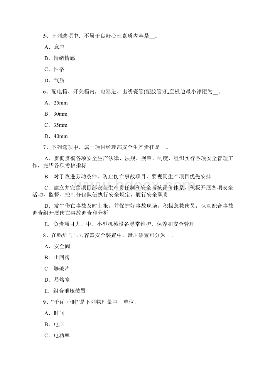 上半年海南省安全员A证考试试题Word文档格式.docx_第2页