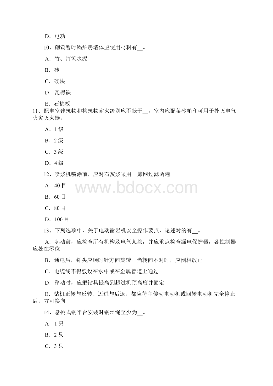 上半年海南省安全员A证考试试题Word文档格式.docx_第3页