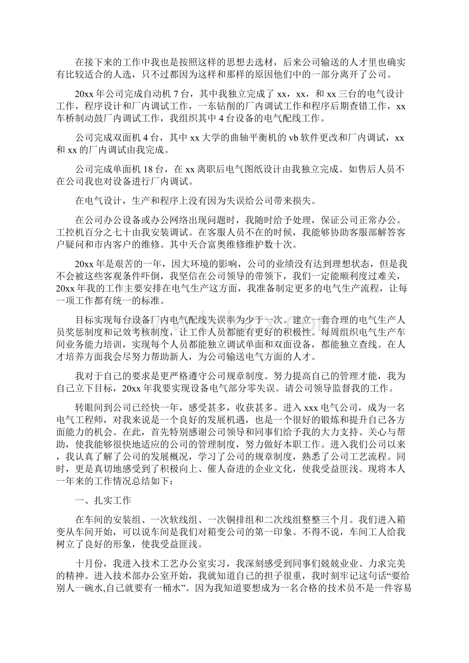 企业电气工程师的个人年度工作总结.docx_第2页