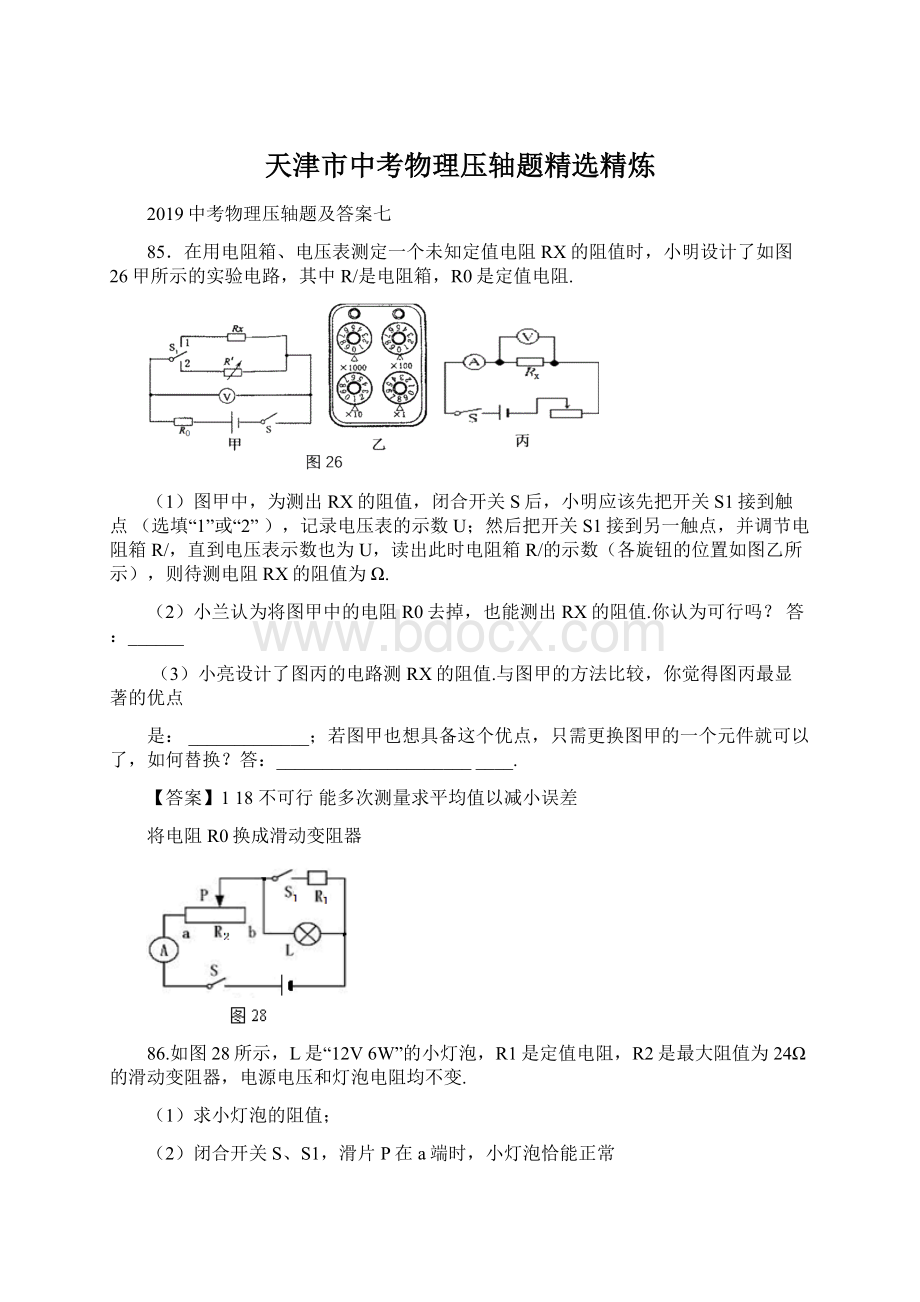 天津市中考物理压轴题精选精炼.docx