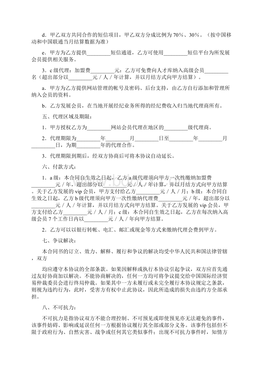 娱乐网站加盟代理协议书.docx_第3页