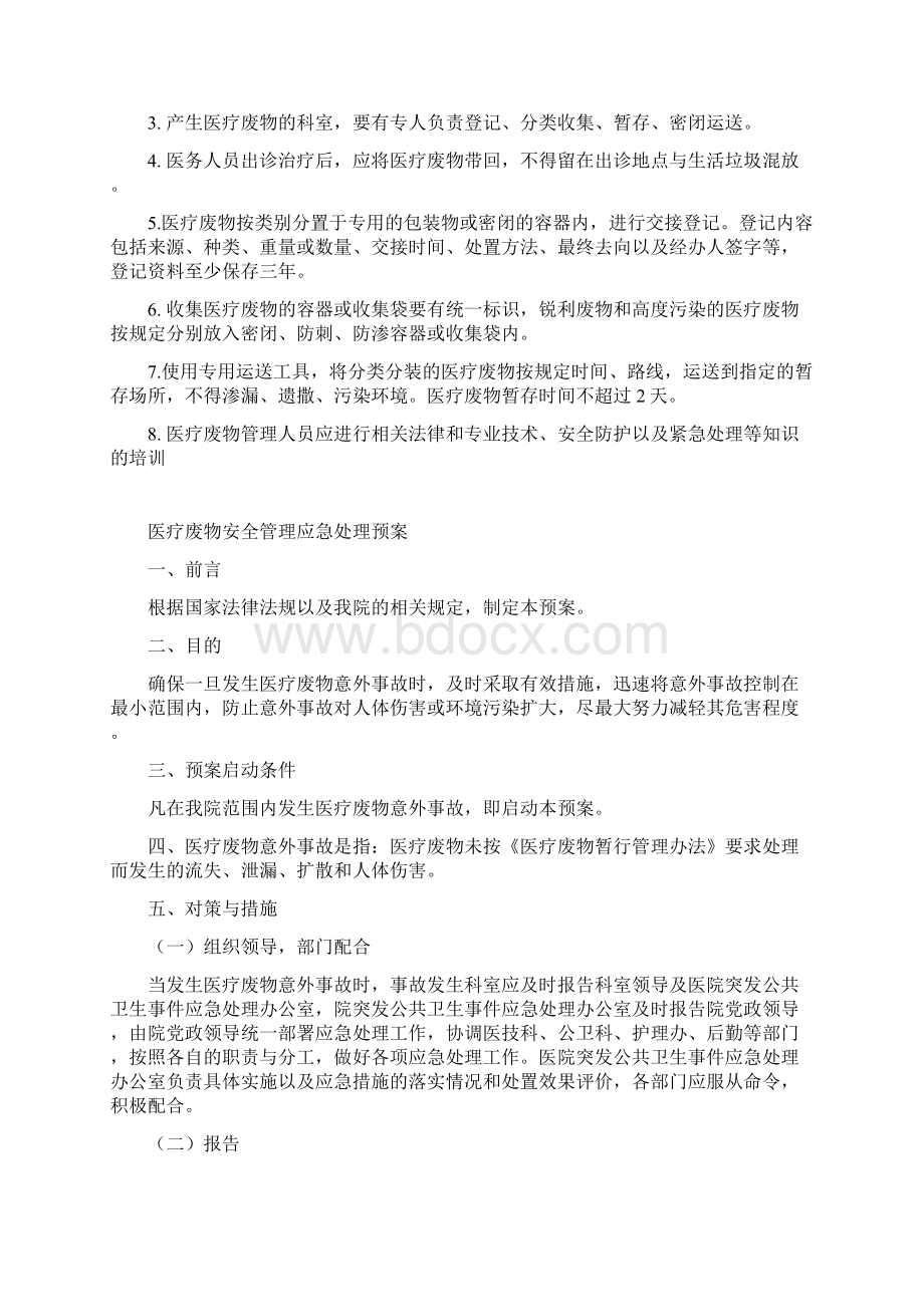 有关医疗废弃物处置台账的资料卫生院填写.docx_第2页