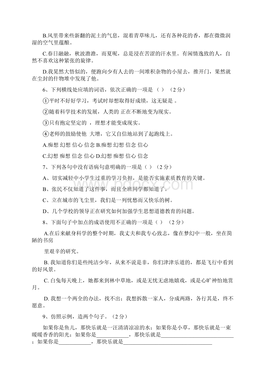 小升初语文模拟试题精选文档.docx_第2页