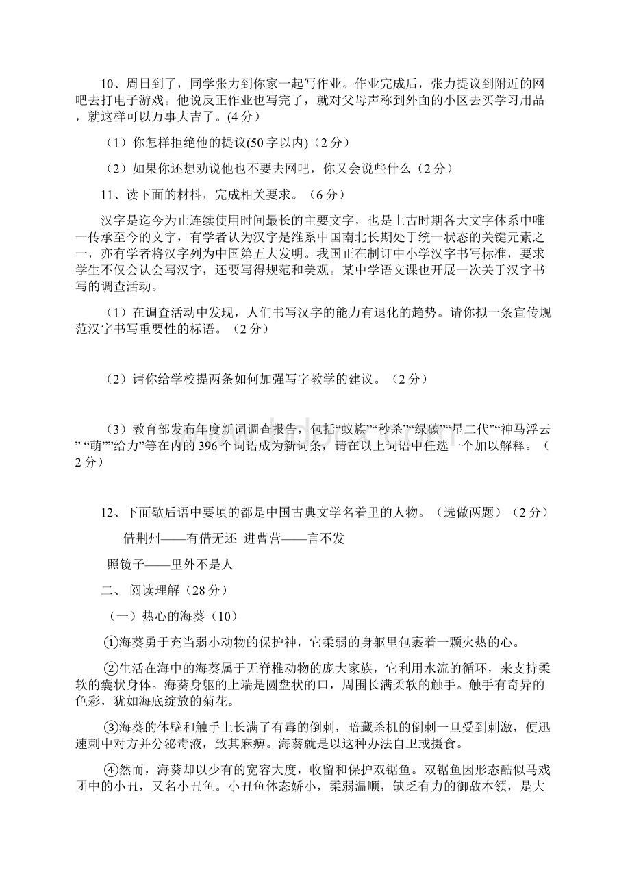 小升初语文模拟试题精选文档.docx_第3页