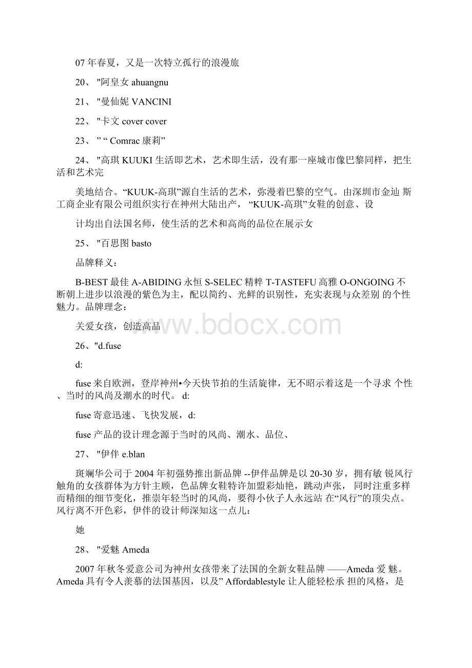 女鞋品牌大全Word文档格式.docx_第3页