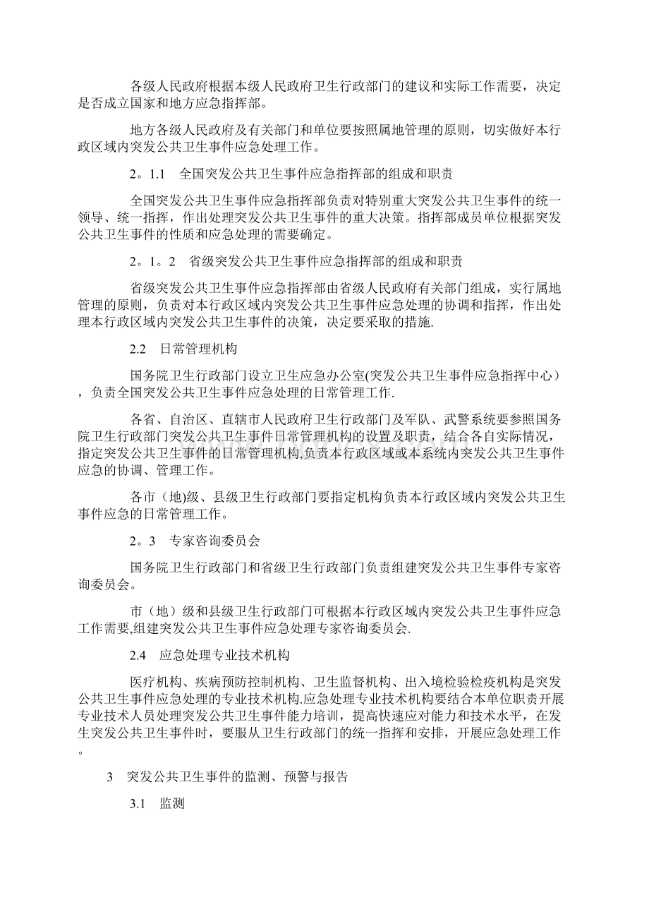 整理国家突发公共卫生事件应急预案.docx_第3页