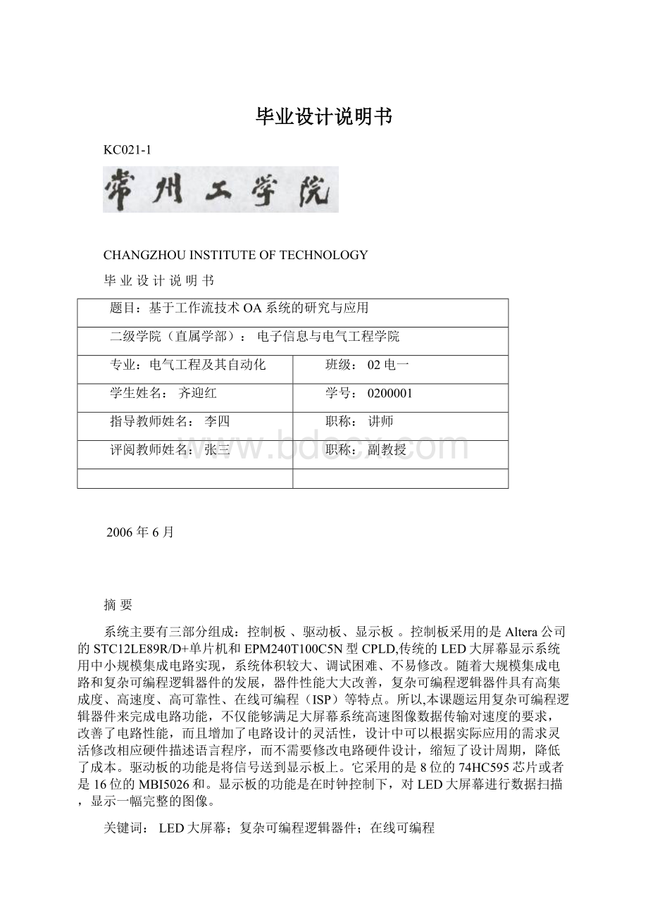 毕业设计说明书Word文档格式.docx_第1页