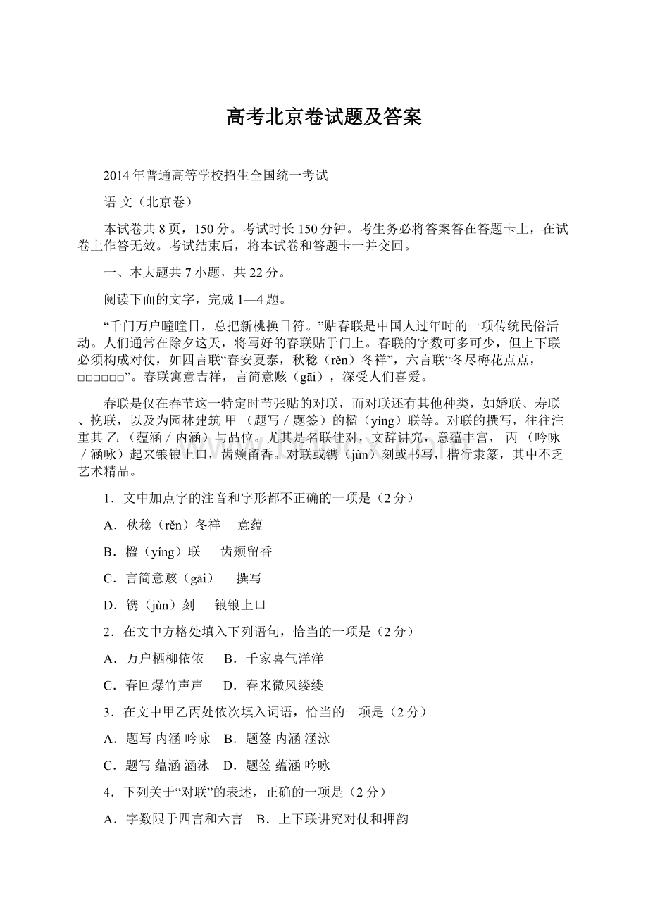 高考北京卷试题及答案.docx_第1页