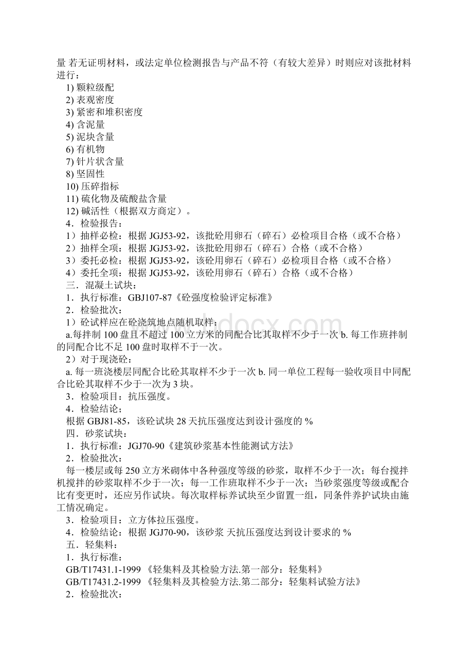 建筑材料抽样检测标准Word格式.docx_第2页