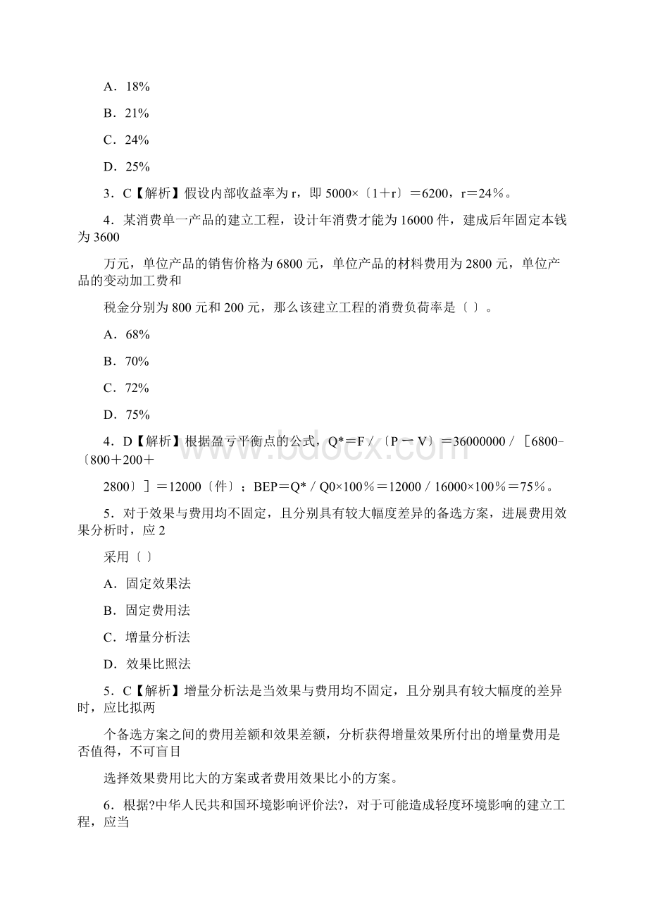 中级经济师建筑经济专业实务考试真题与答案.docx_第2页