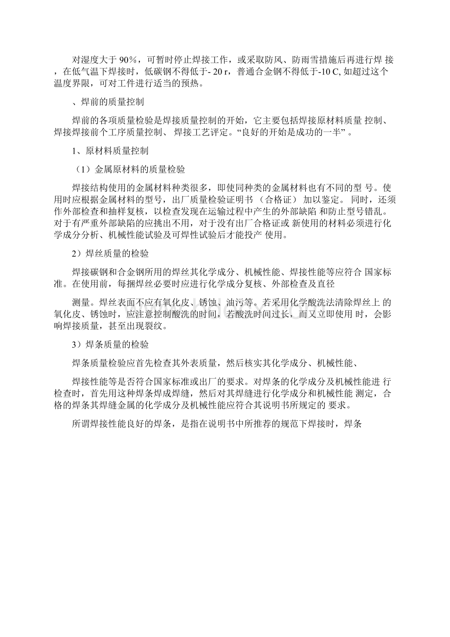 焊接质量控制Word文档下载推荐.docx_第2页