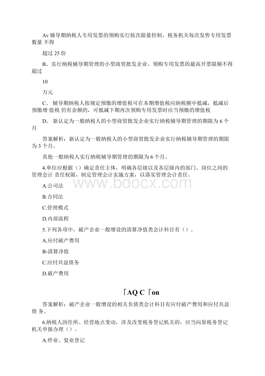 会计人员继续教育培训考试.docx_第2页