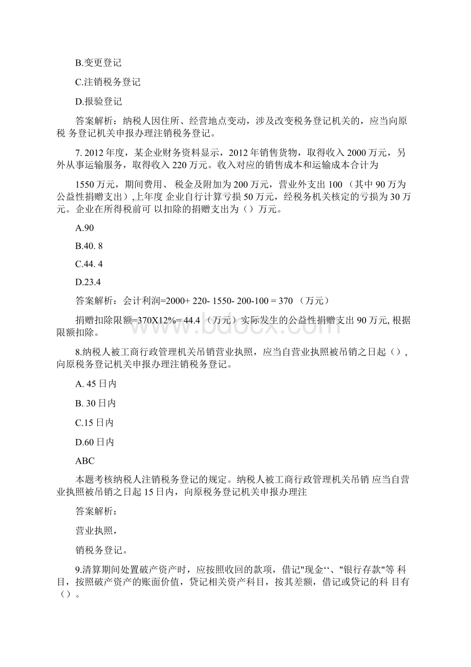 会计人员继续教育培训考试.docx_第3页