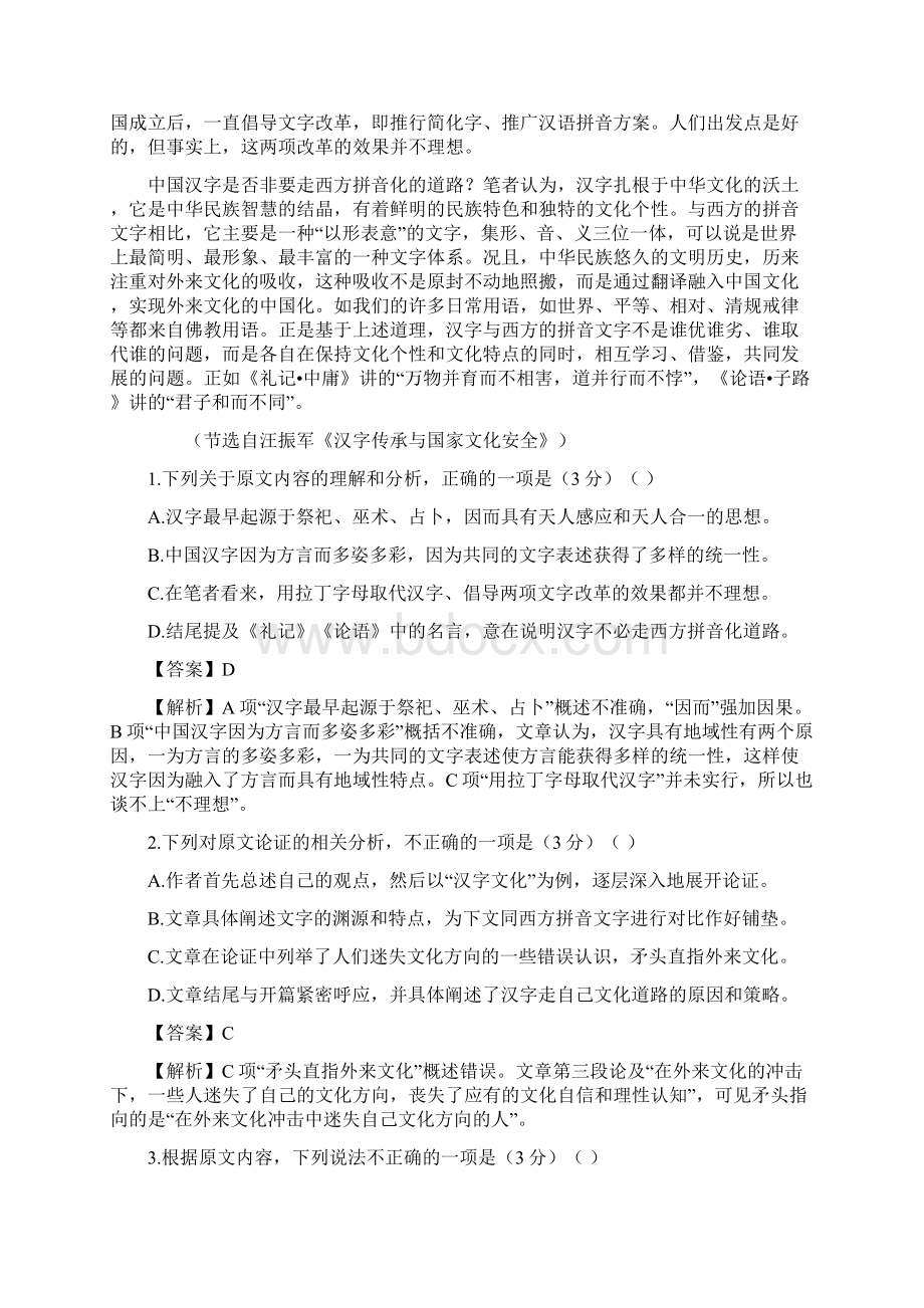 精选届高三语文上学期开学试题附解析.docx_第2页