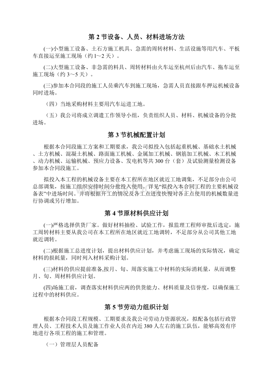 设备人员动员周期和设备人员材料.docx_第2页