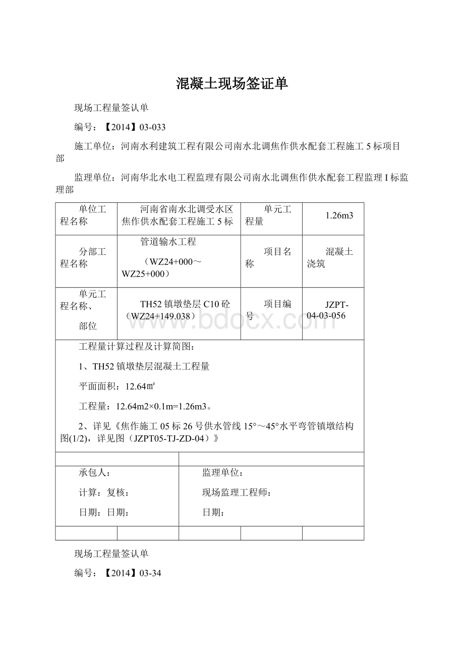 混凝土现场签证单.docx_第1页