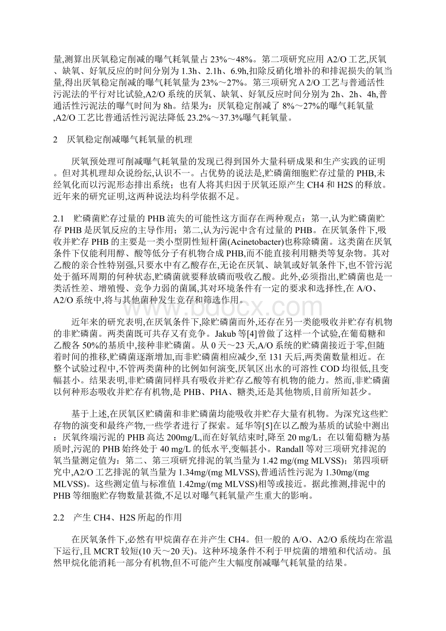 厌氧预处理对曝气耗氧量的削减作用和机理.docx_第2页